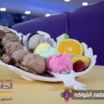 الآيس كريم