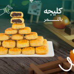 كليجة