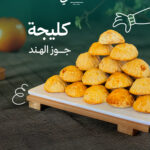 كليجة